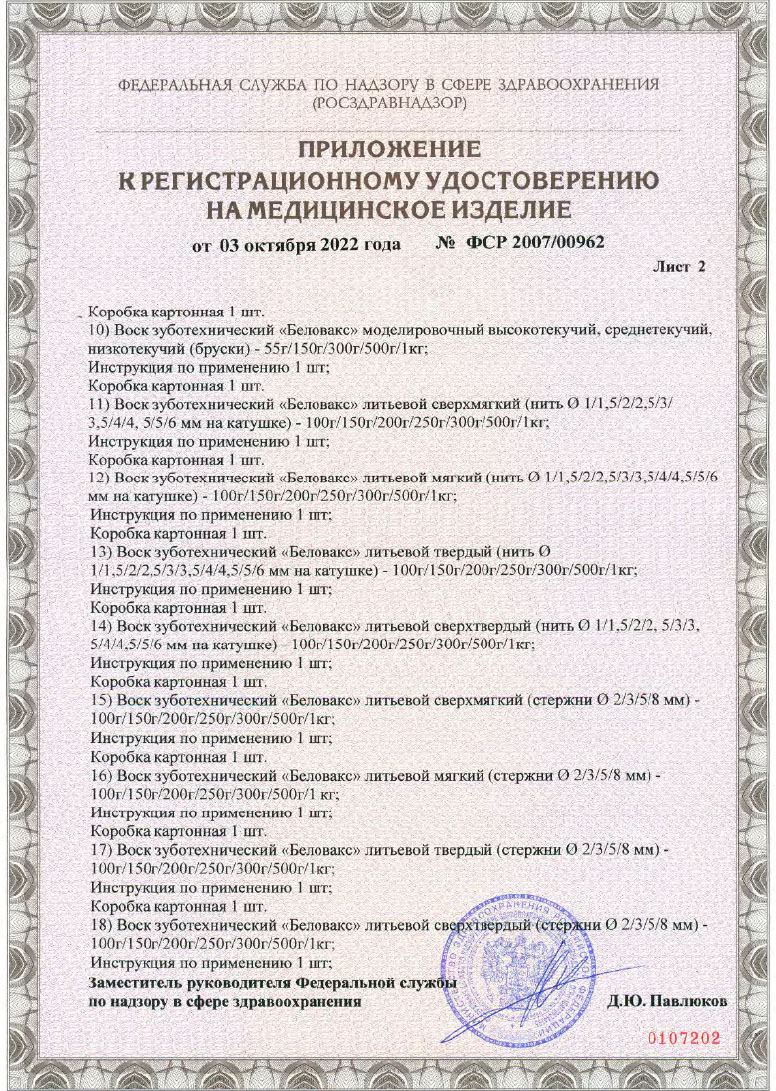 Беловакс
