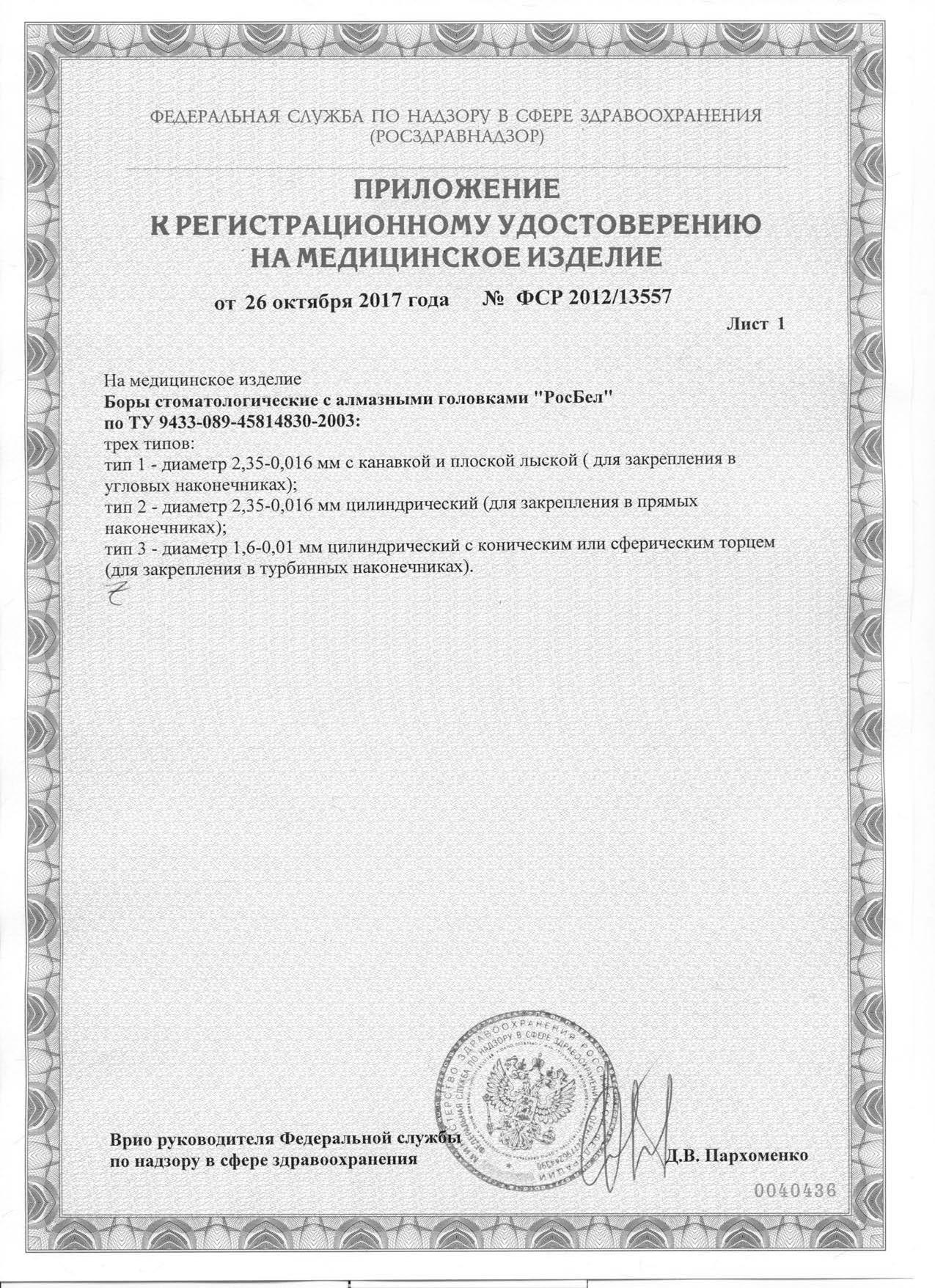 Боры«РосБел»