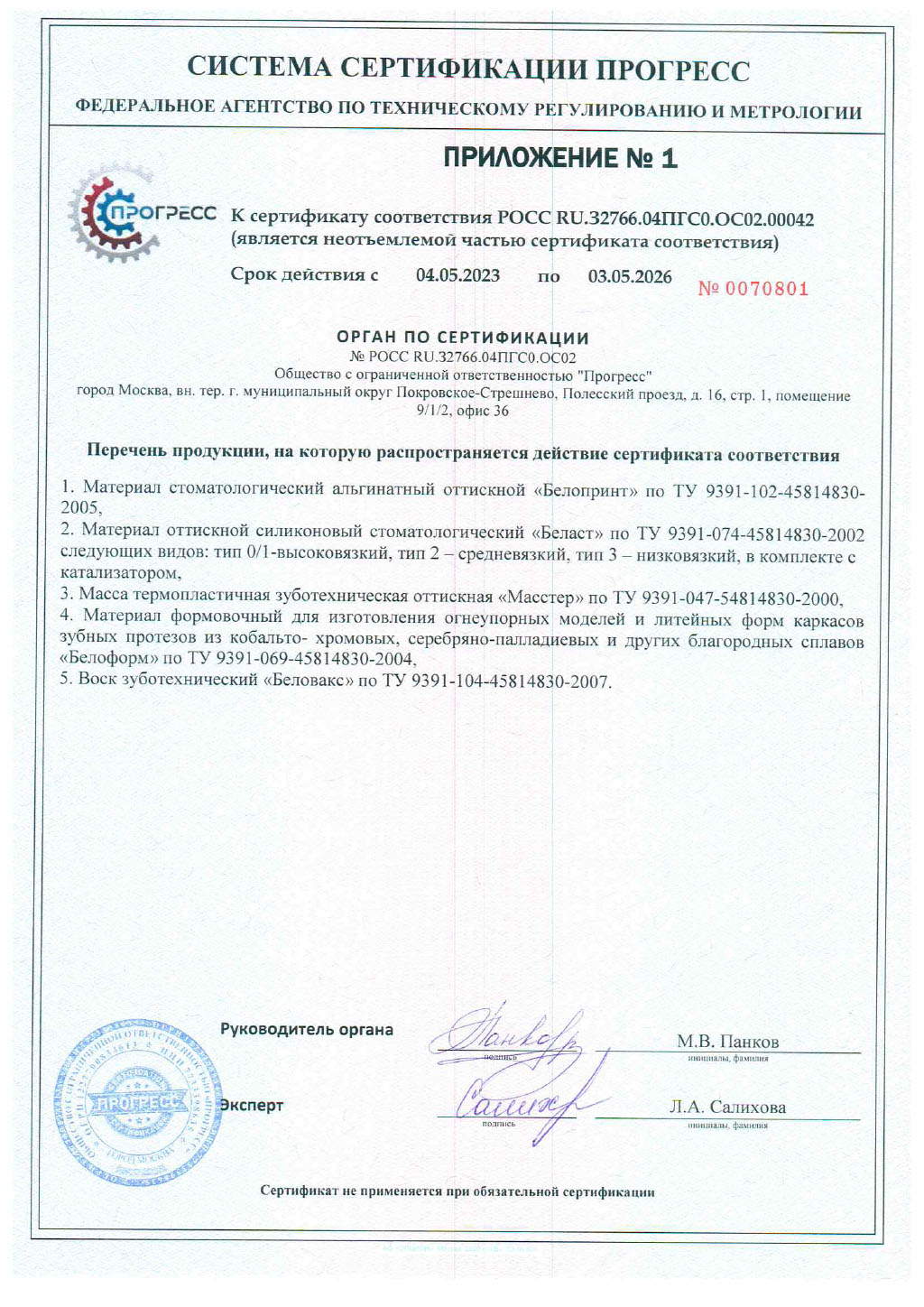 Беловакс
