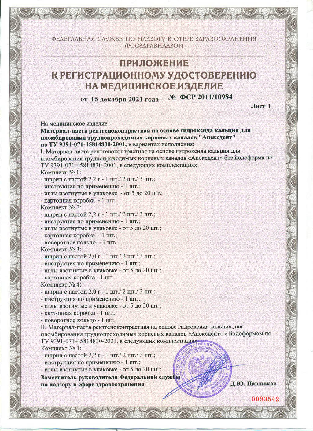 Апексдент