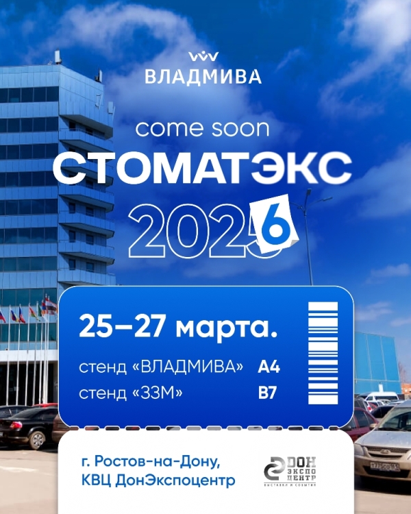 Стоматэкс 2026 4х3.jpg