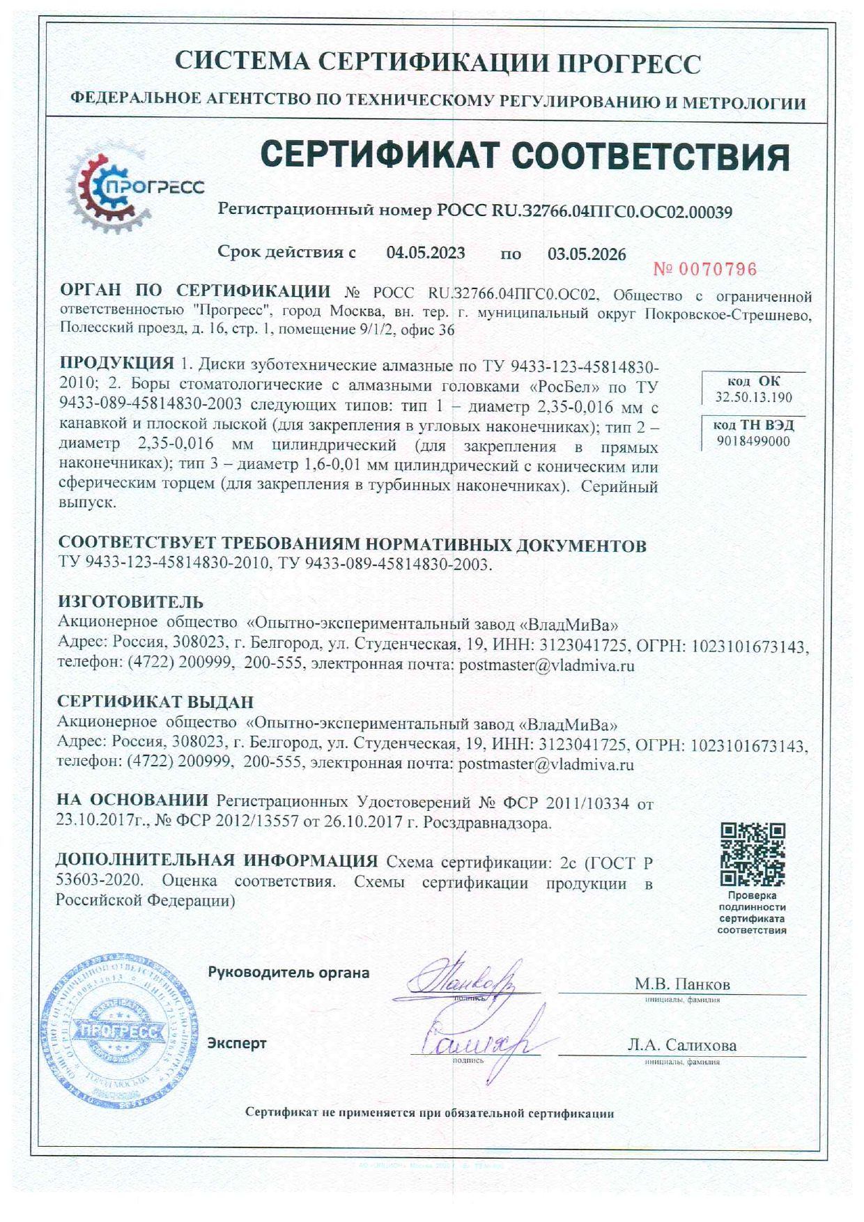 БОРЫ РосБел