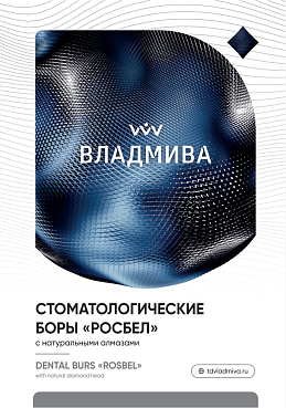 Владмива - Каталоги